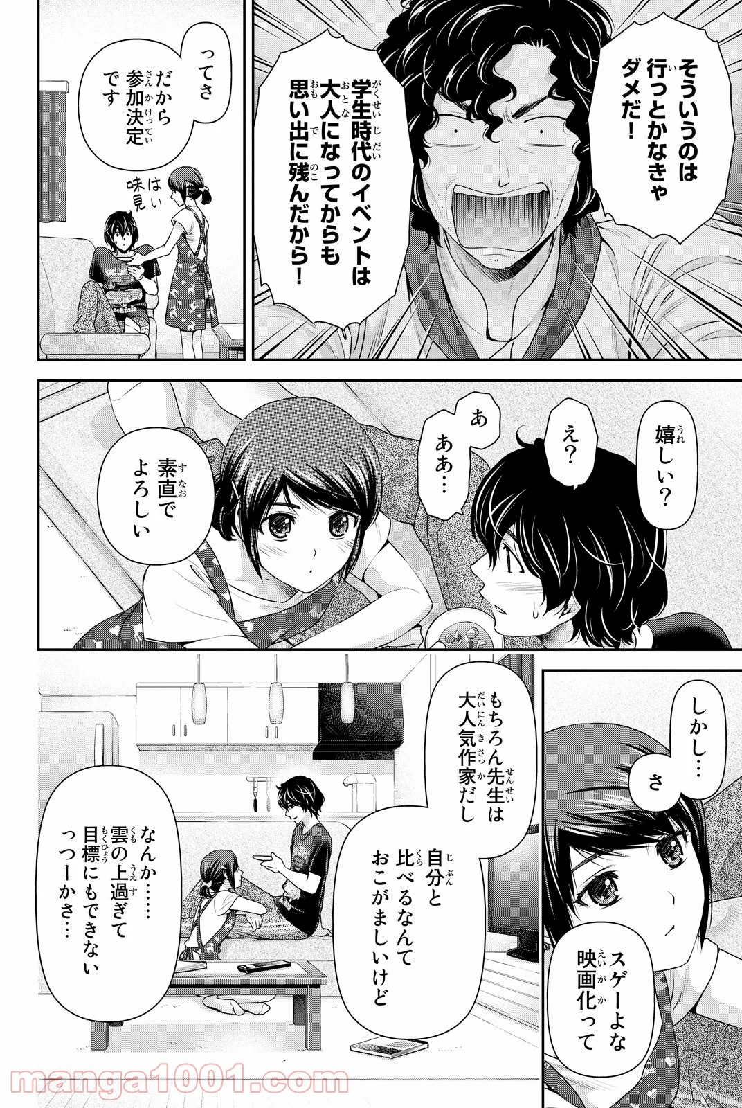 ドメスティックな彼女 - 第93話 - Page 7