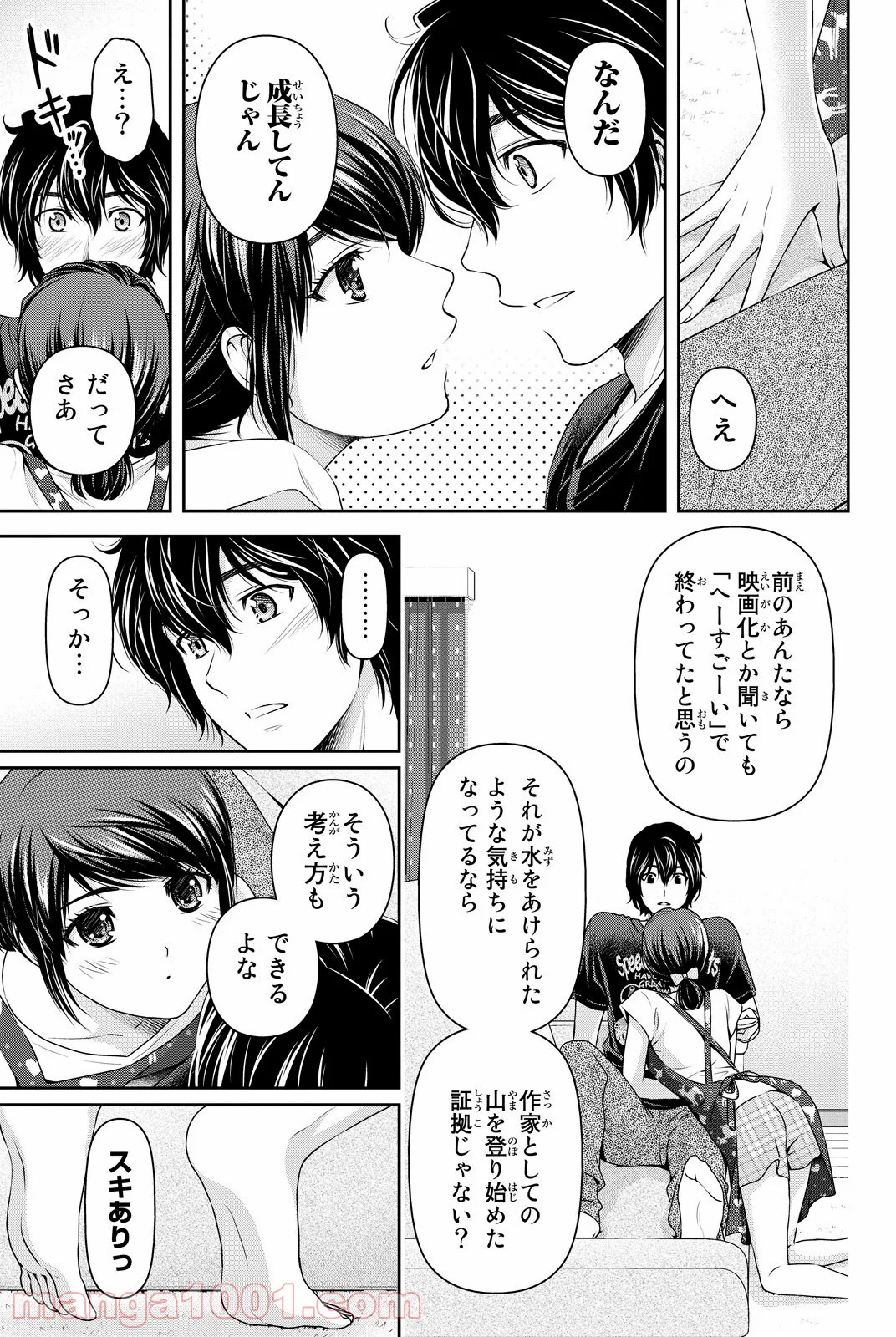 ドメスティックな彼女 - 第93話 - Page 8