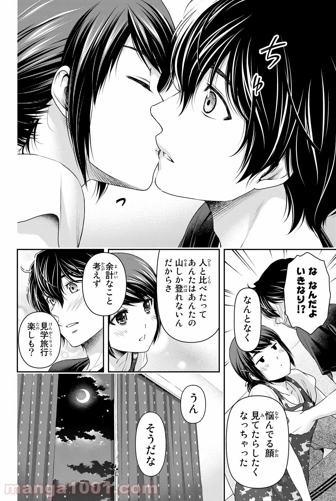 ドメスティックな彼女 - 第93話 - Page 9