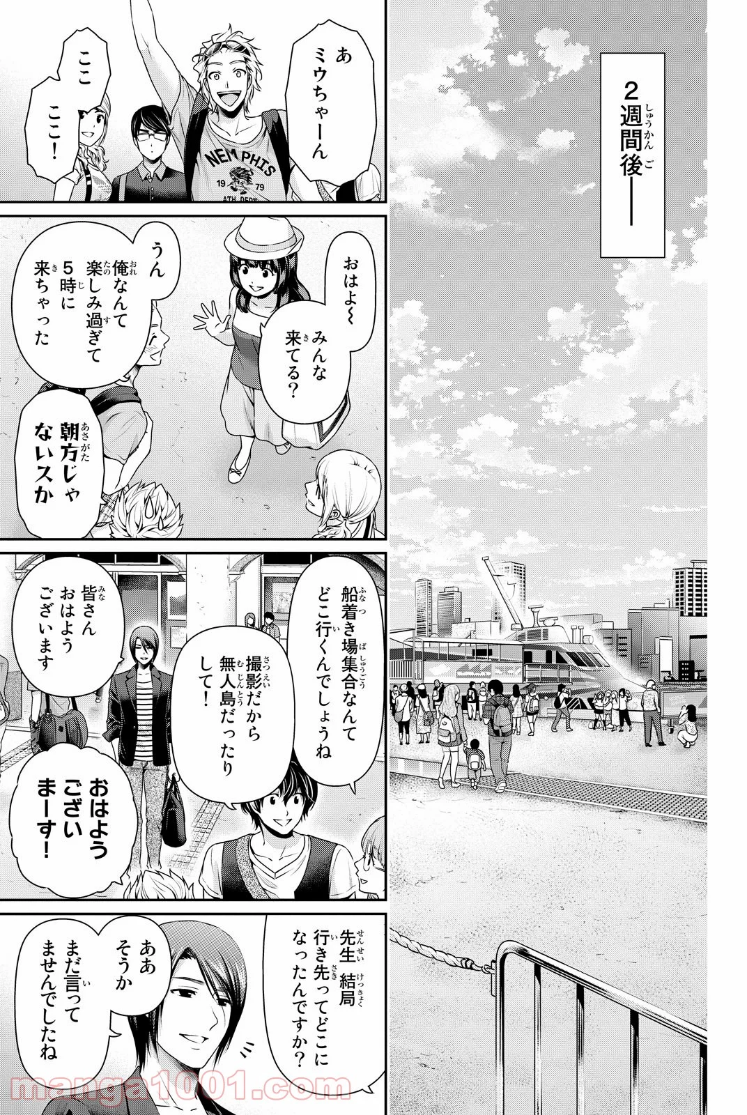 ドメスティックな彼女 - 第93話 - Page 10