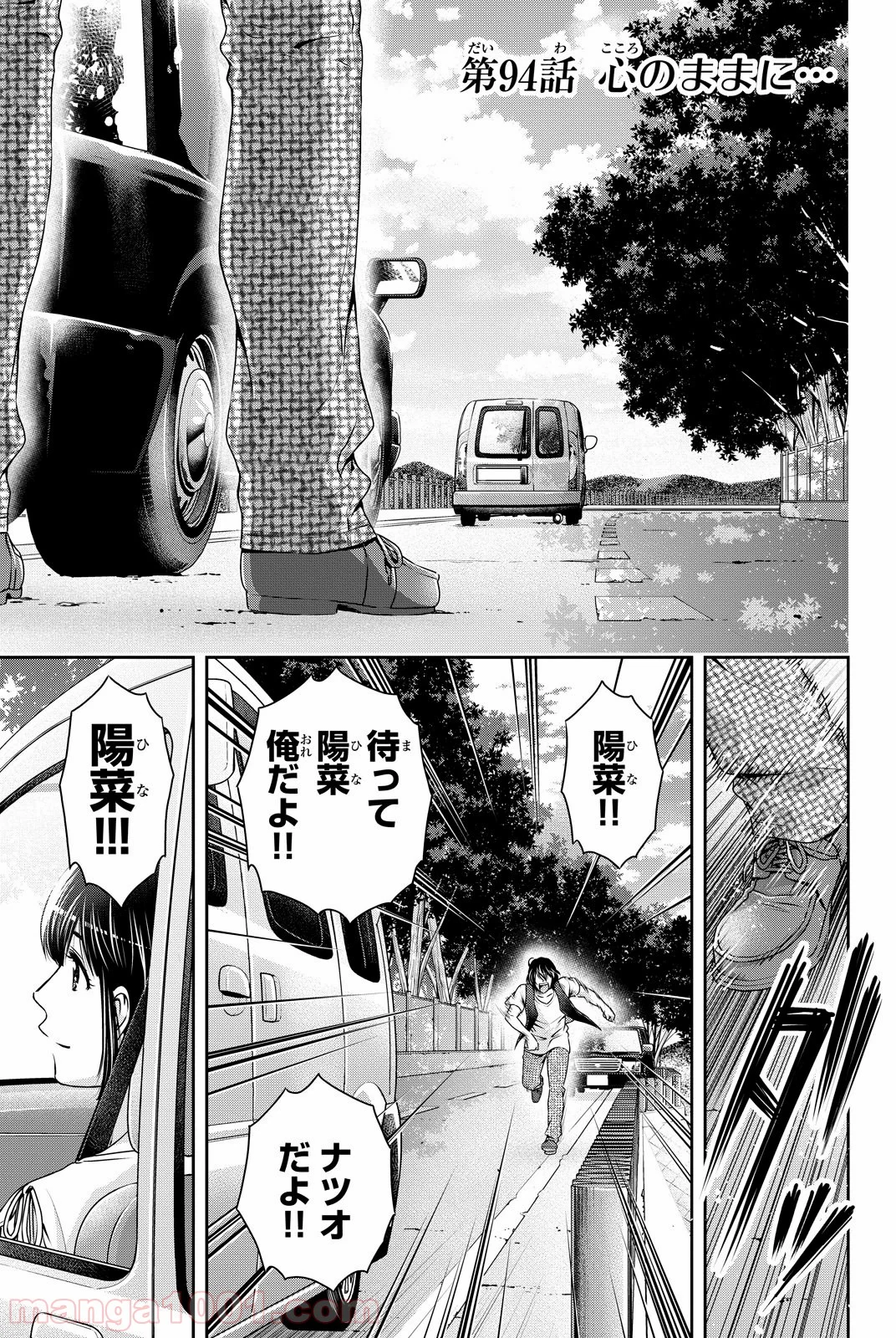 ドメスティックな彼女 - 第94話 - Page 1