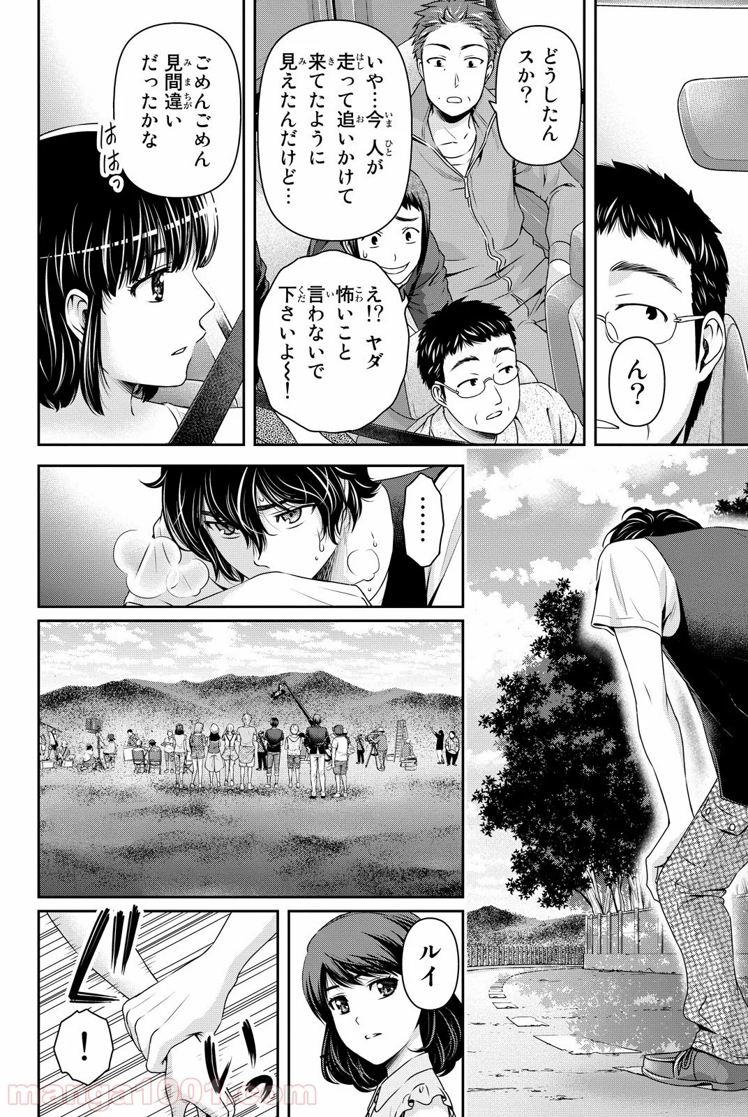 ドメスティックな彼女 - 第94話 - Page 2