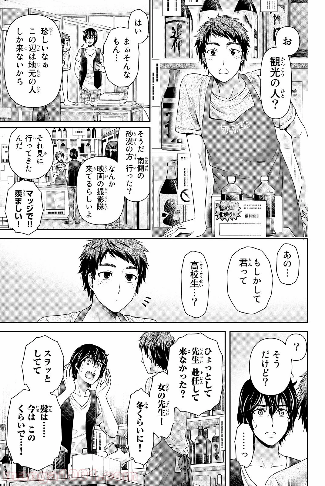 ドメスティックな彼女 - 第94話 - Page 11