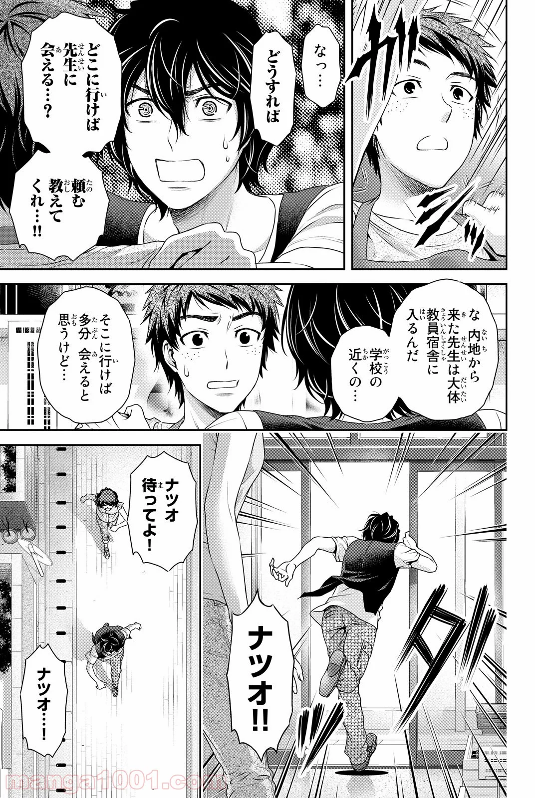 ドメスティックな彼女 - 第94話 - Page 13