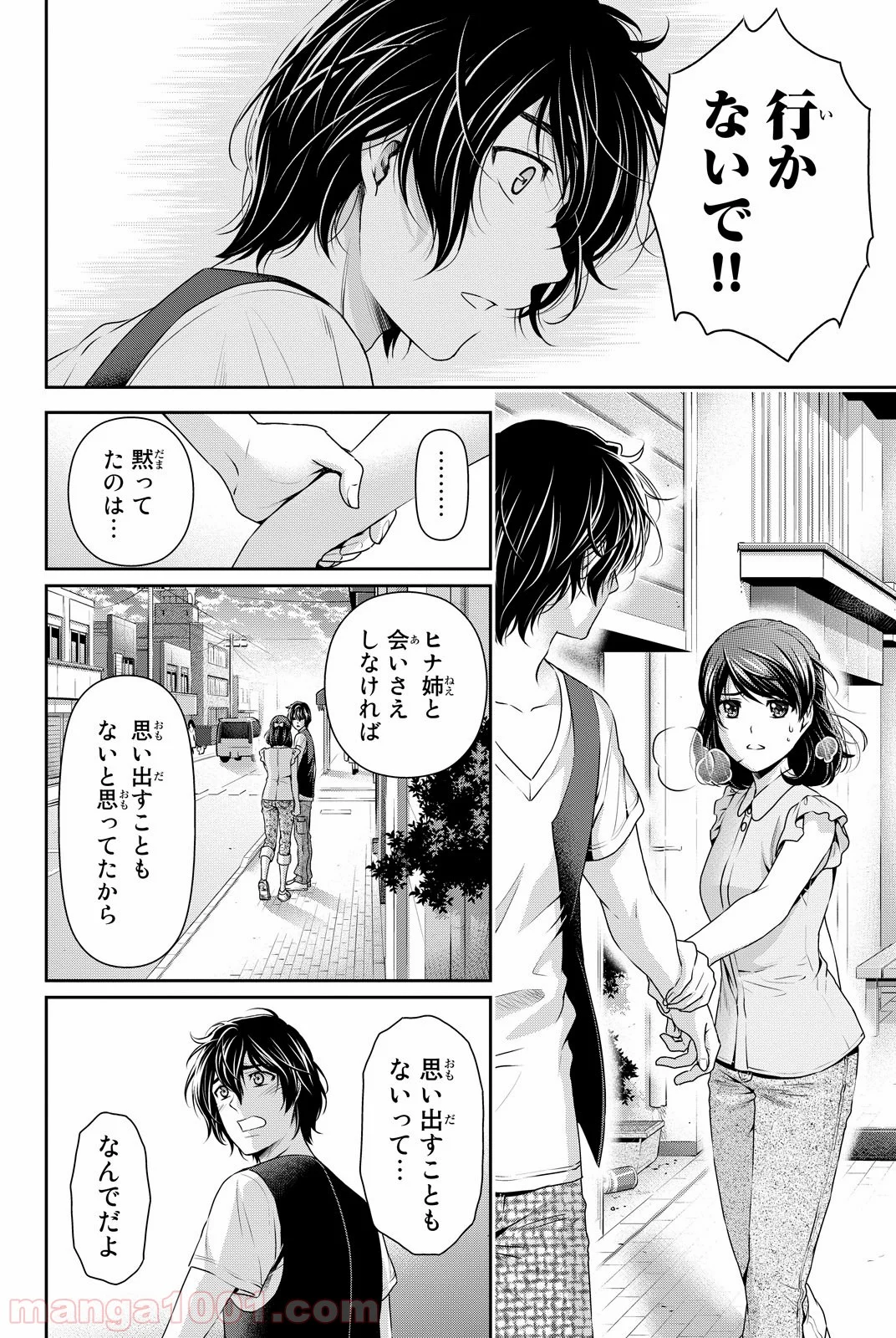 ドメスティックな彼女 - 第94話 - Page 14