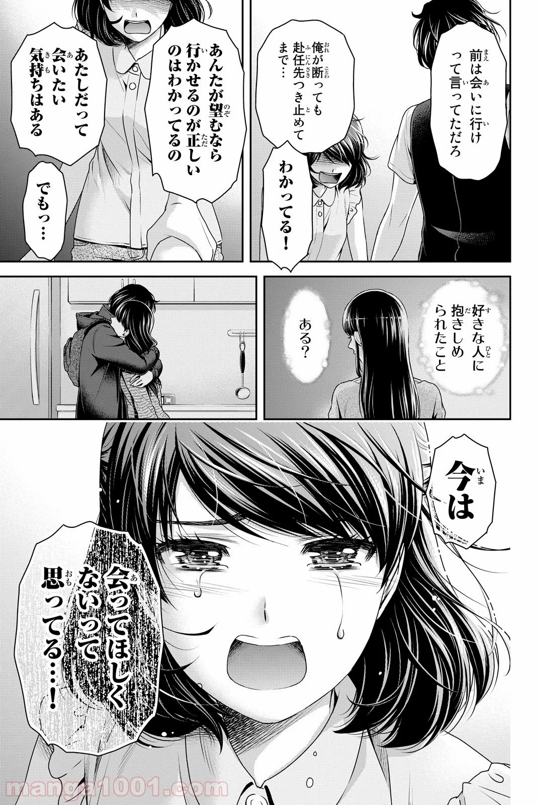 ドメスティックな彼女 - 第94話 - Page 15