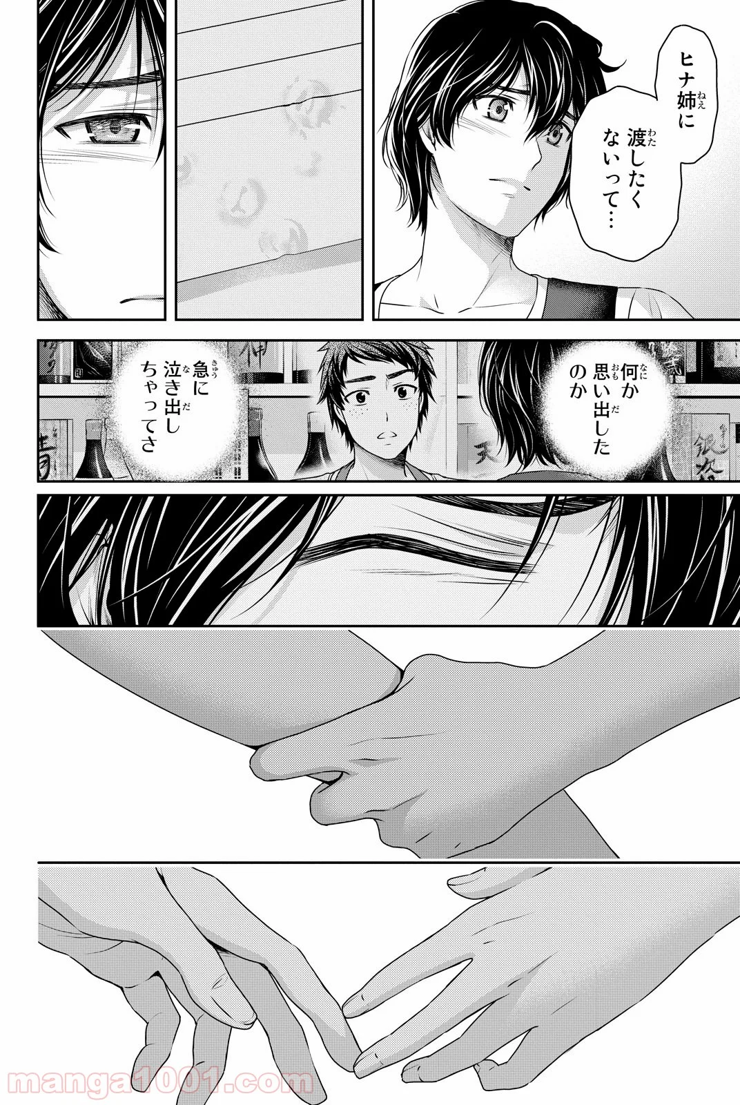 ドメスティックな彼女 - 第94話 - Page 16