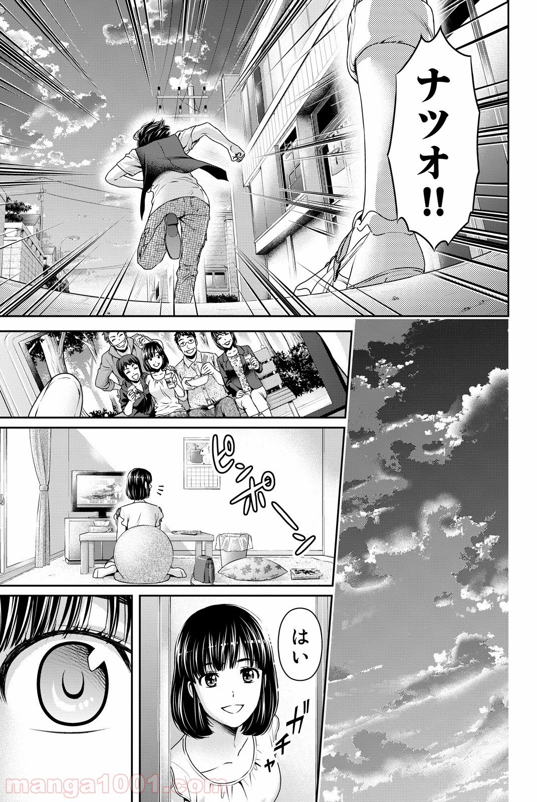 ドメスティックな彼女 - 第94話 - Page 17