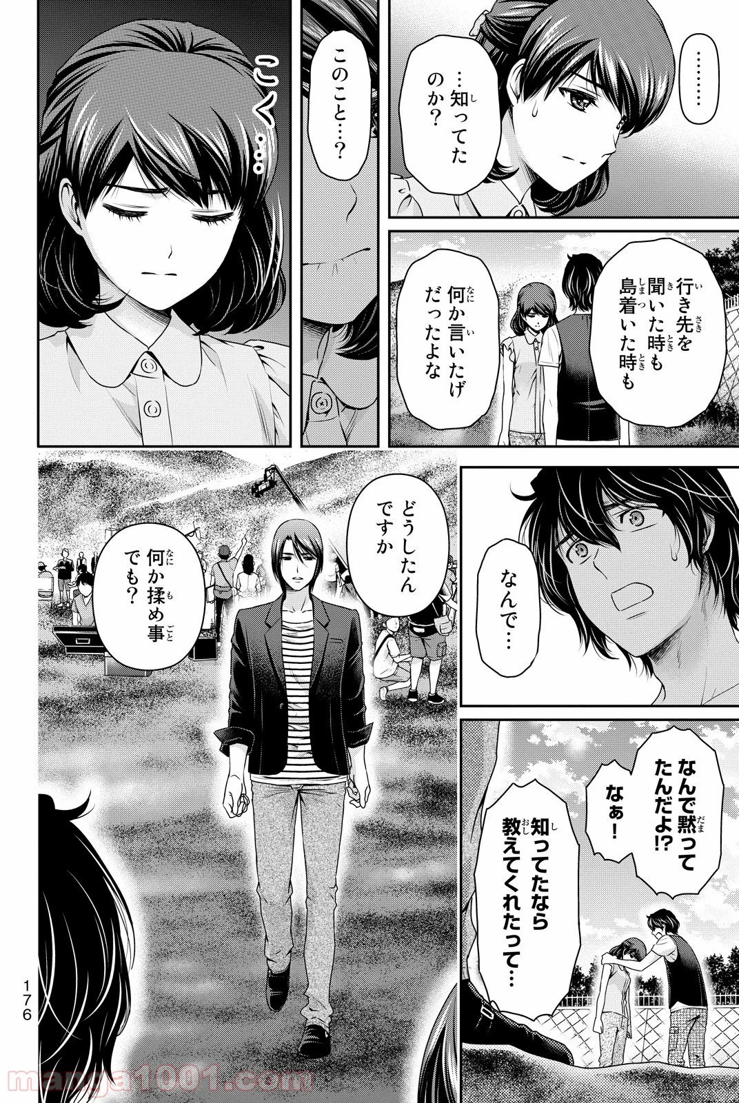 ドメスティックな彼女 - 第94話 - Page 4