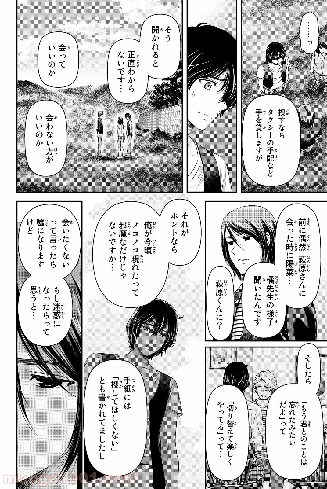 ドメスティックな彼女 - 第94話 - Page 6