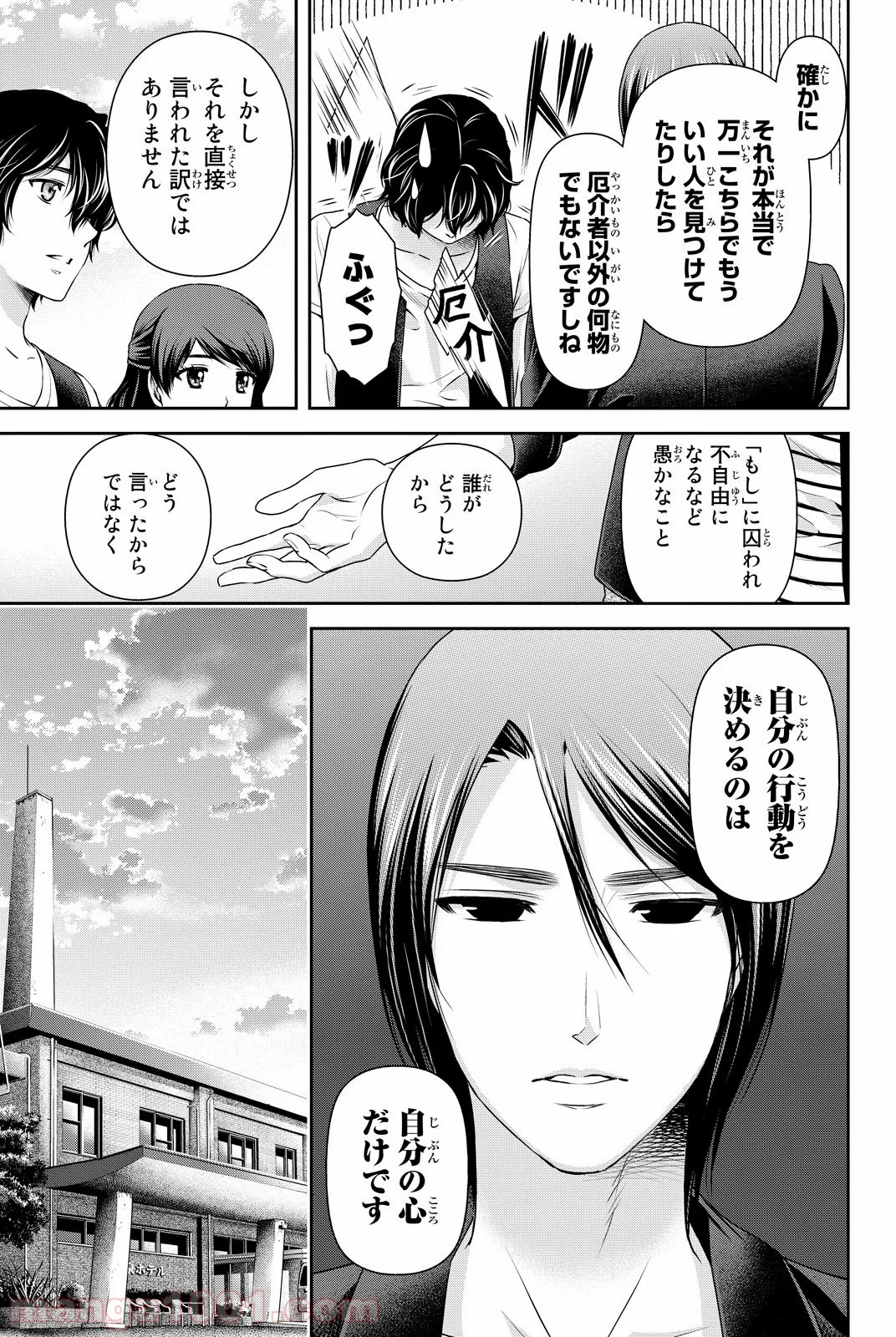 ドメスティックな彼女 - 第94話 - Page 7