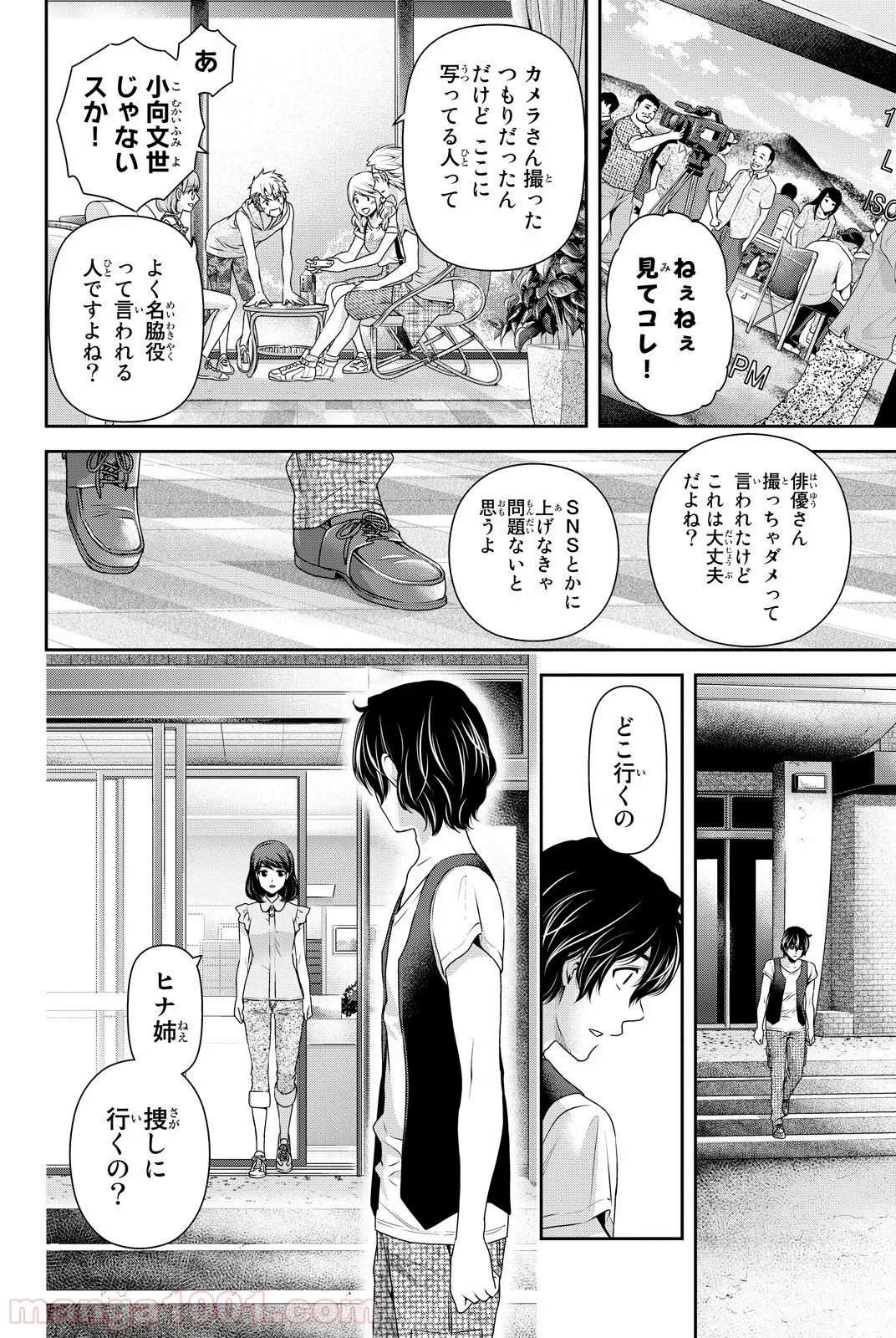 ドメスティックな彼女 - 第94話 - Page 8