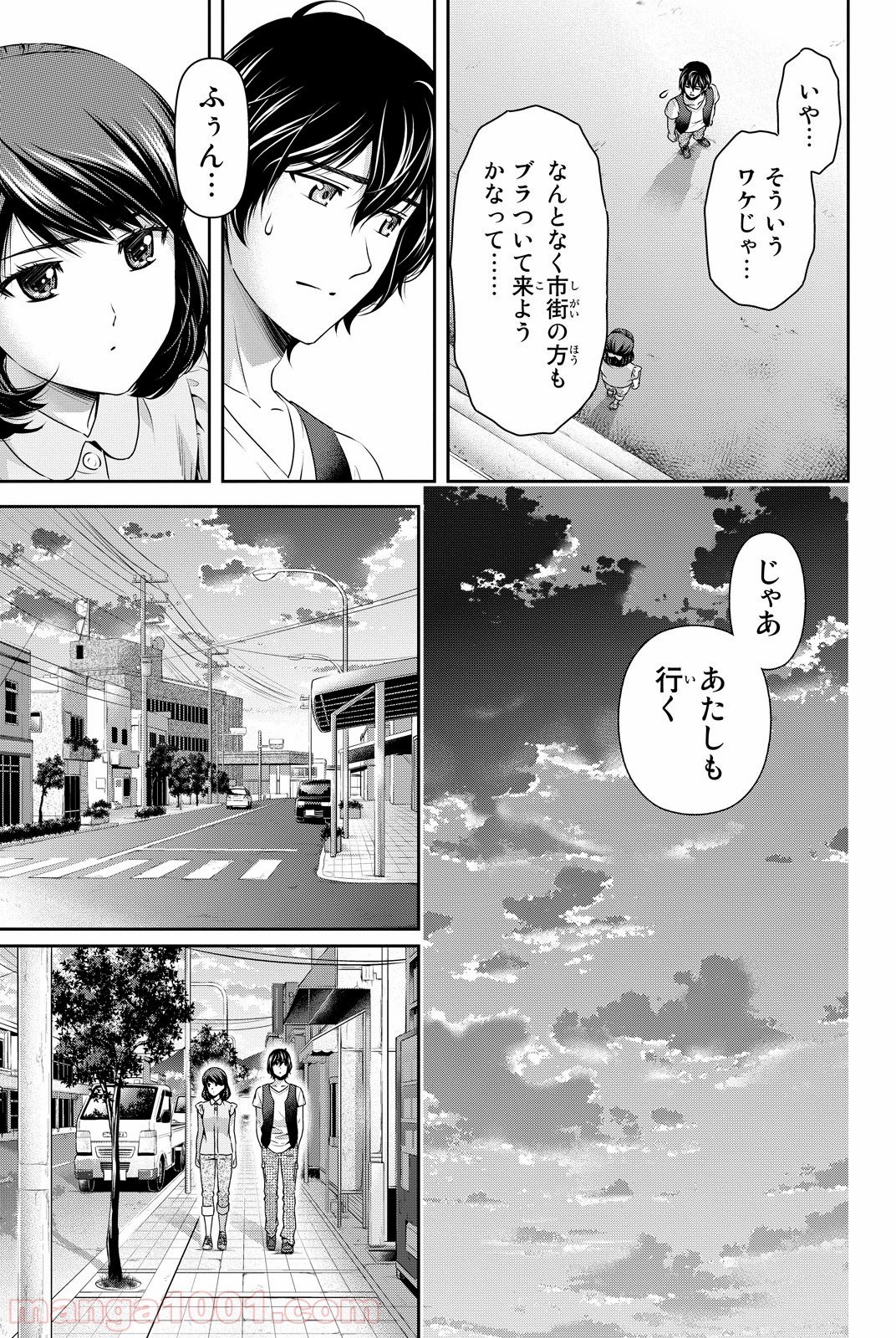 ドメスティックな彼女 - 第94話 - Page 9