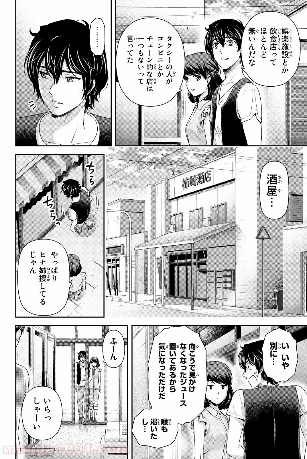 ドメスティックな彼女 - 第94話 - Page 10