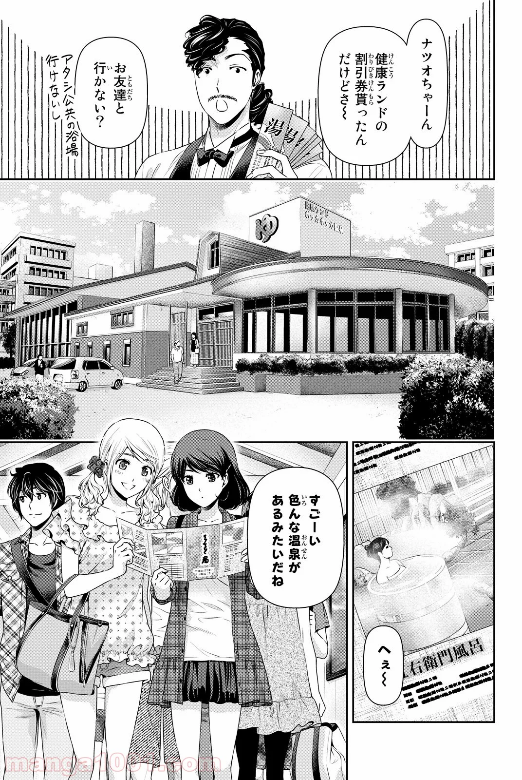 ドメスティックな彼女 第94.5話 - Trang 2