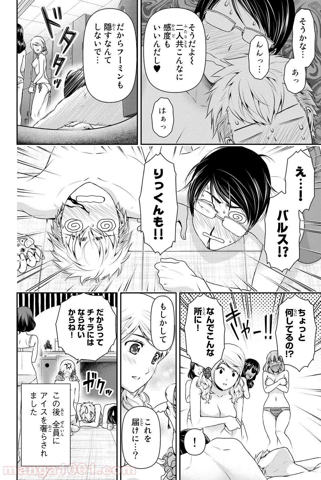 ドメスティックな彼女 第94.5話 - Trang 11