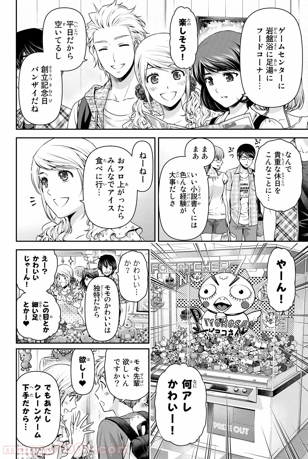 ドメスティックな彼女 第94.5話 - Trang 3