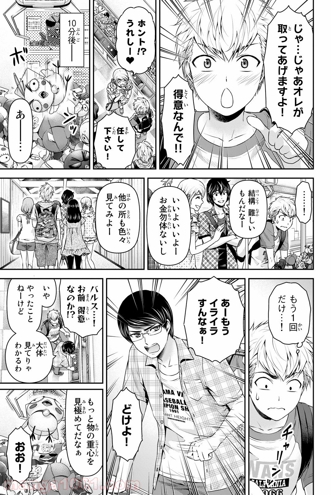 ドメスティックな彼女 第94.5話 - Trang 4