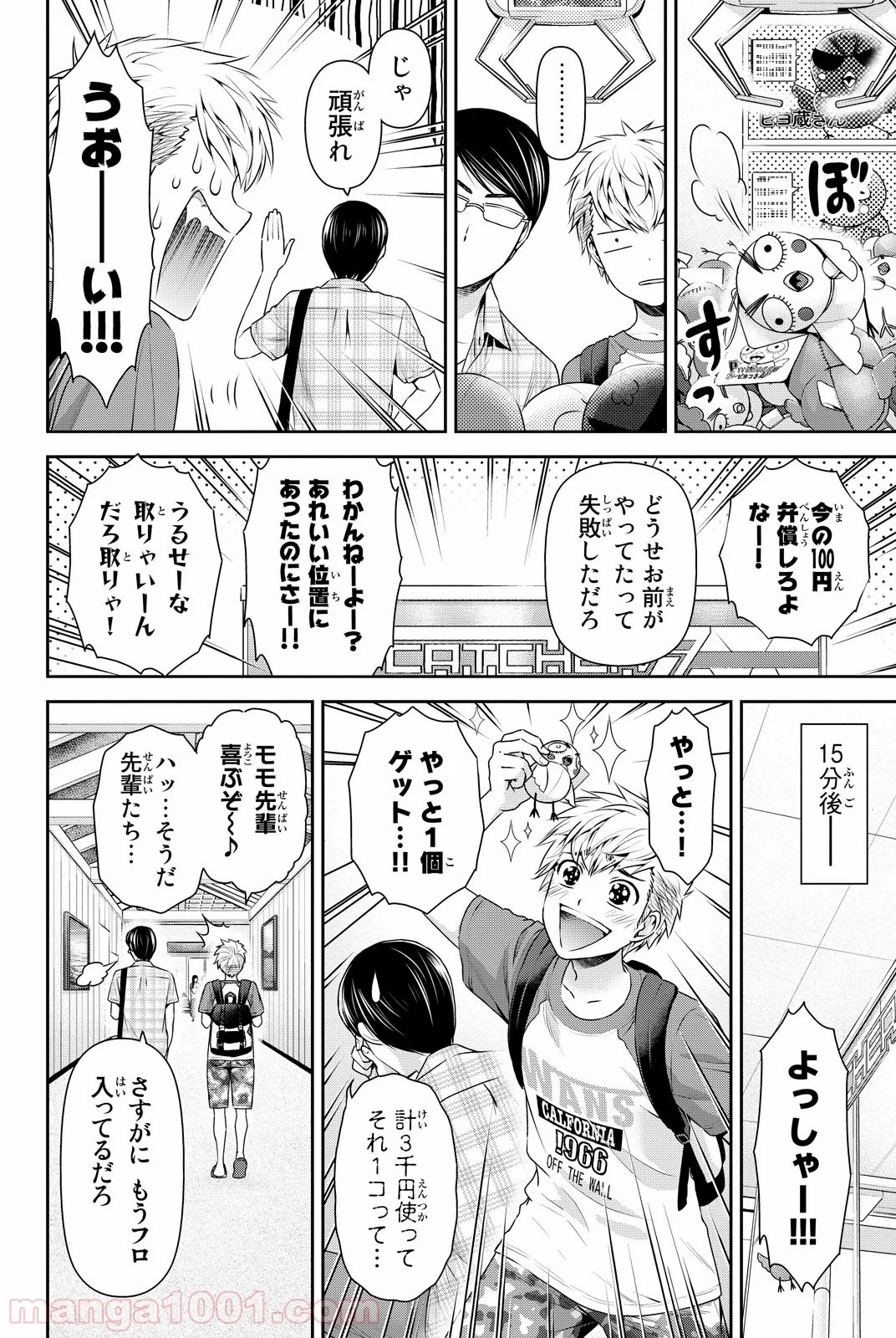 ドメスティックな彼女 第94.5話 - Trang 5