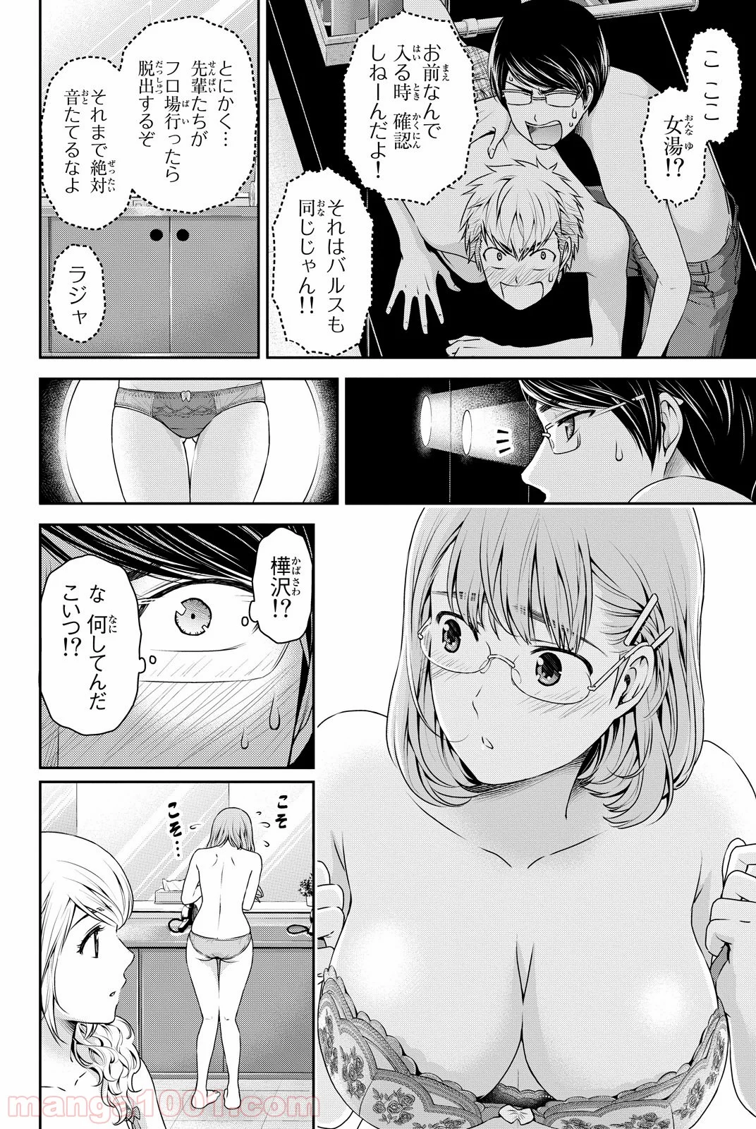 ドメスティックな彼女 第94.5話 - Trang 7