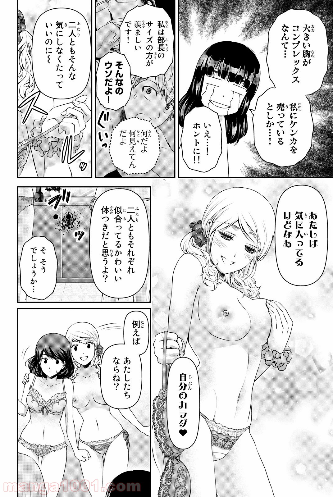 ドメスティックな彼女 第94.5話 - Trang 9
