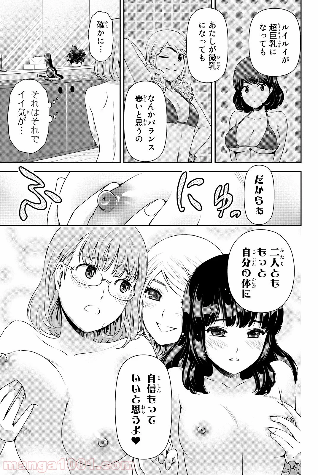 ドメスティックな彼女 第94.5話 - Trang 10