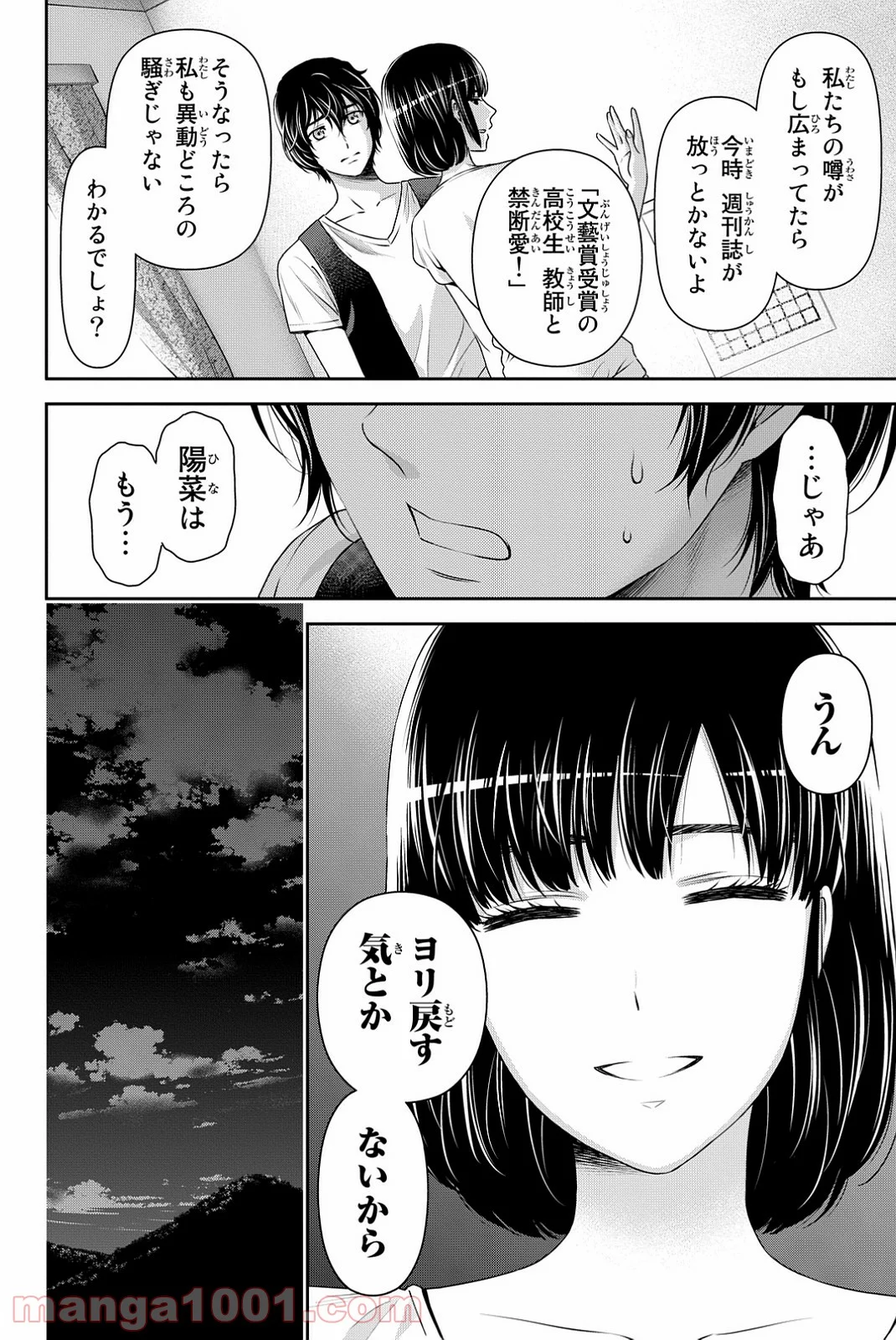 ドメスティックな彼女 - 第95話 - Page 11