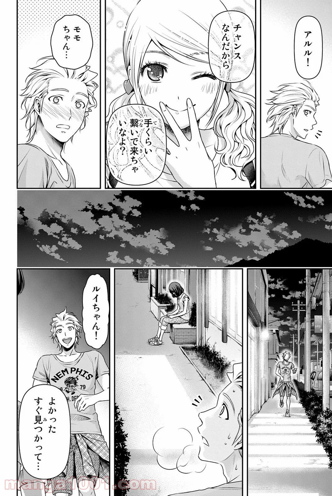 ドメスティックな彼女 - 第95話 - Page 17