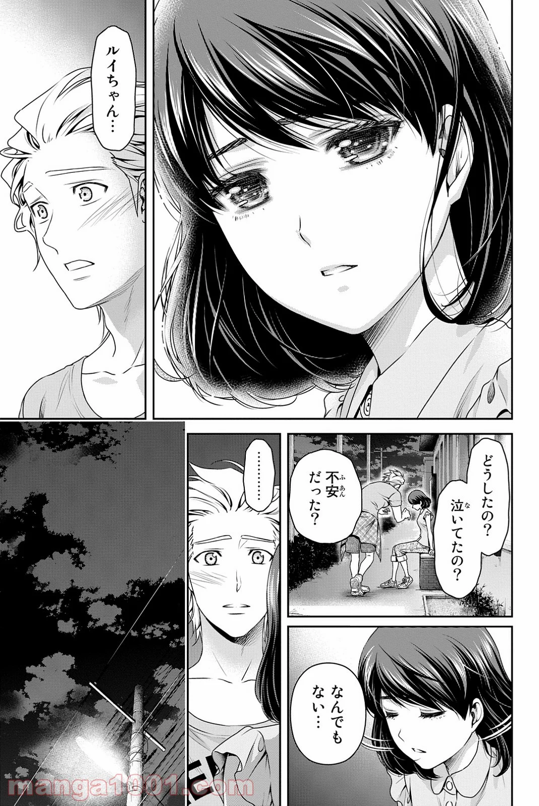 ドメスティックな彼女 - 第95話 - Page 18