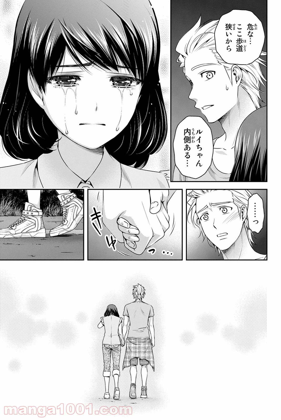 ドメスティックな彼女 - 第95話 - Page 20