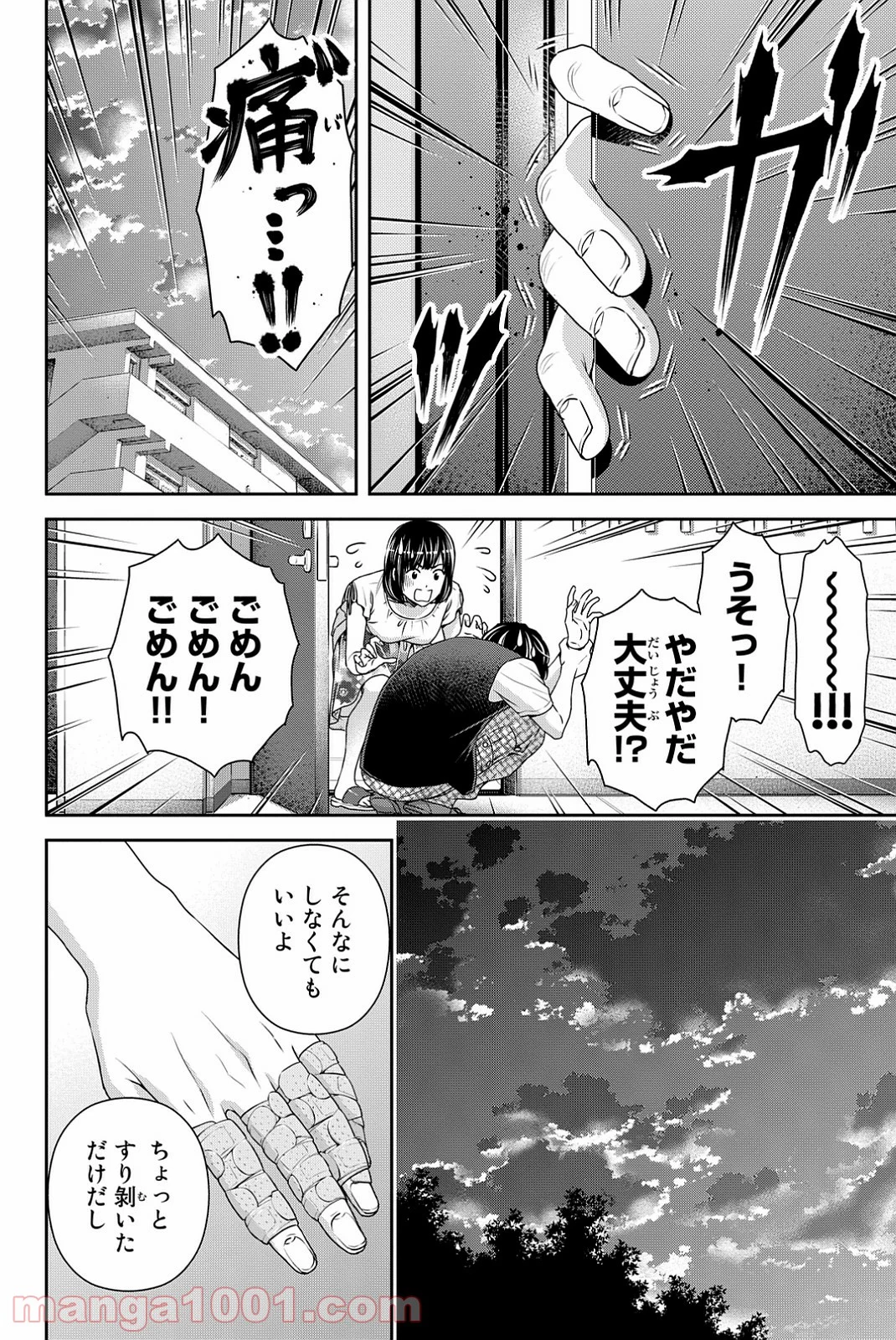 ドメスティックな彼女 - 第95話 - Page 3