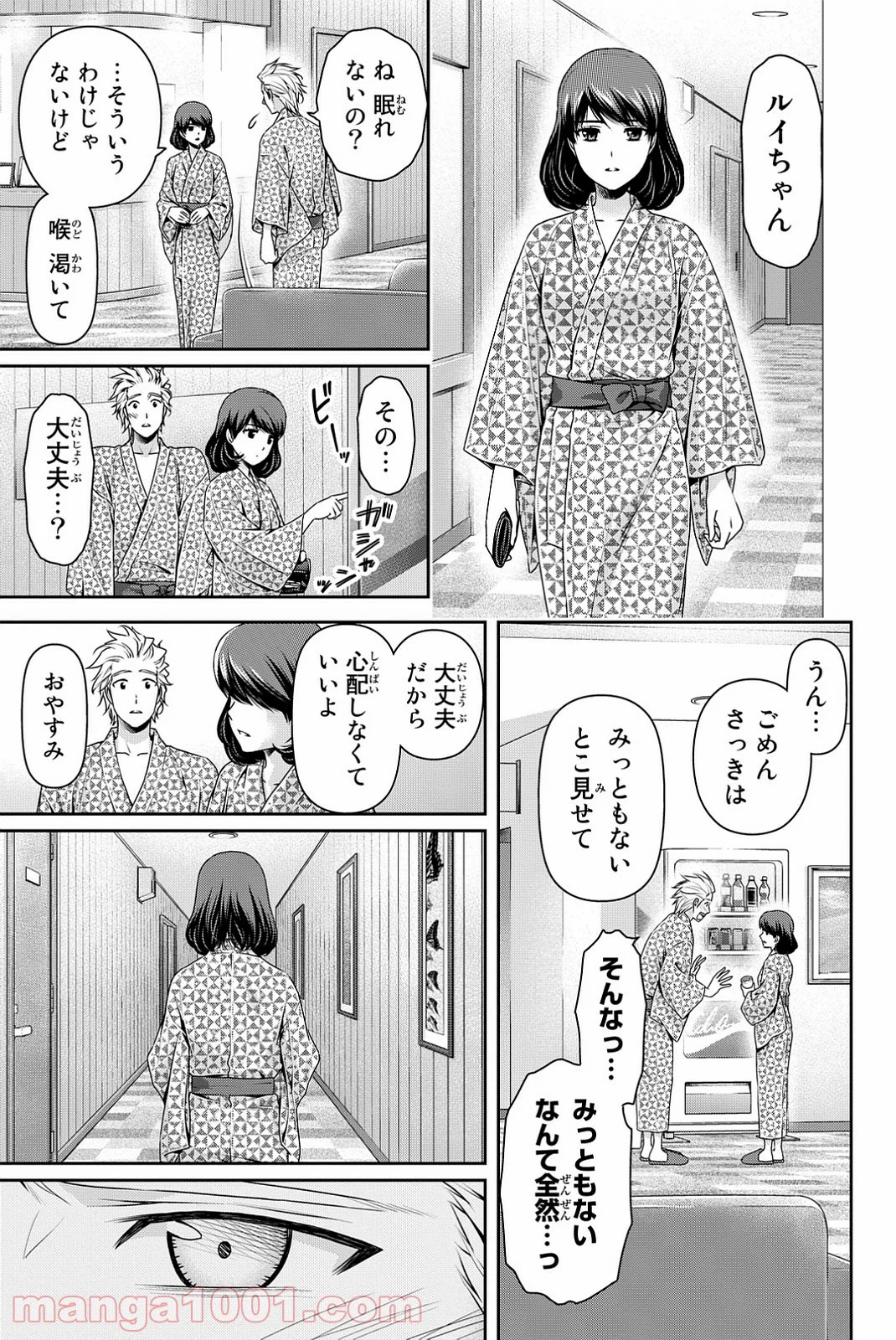 ドメスティックな彼女 - 第95話 - Page 22