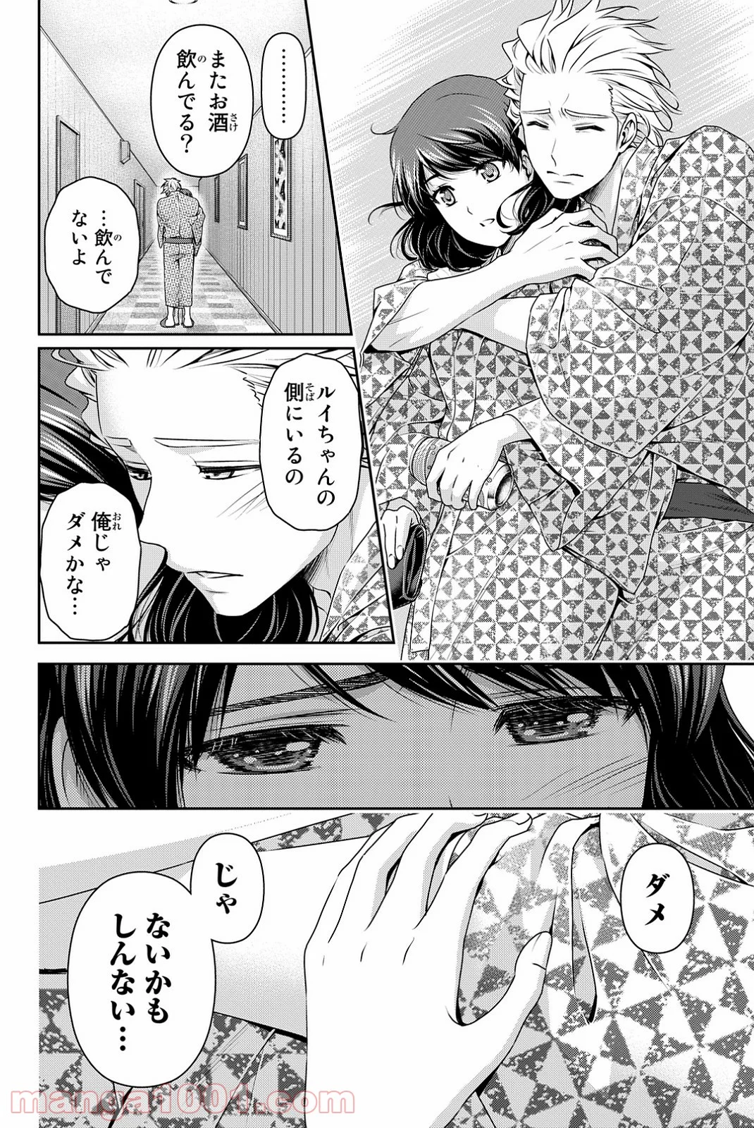 ドメスティックな彼女 - 第95話 - Page 23