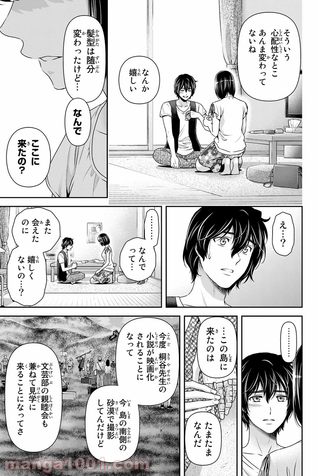 ドメスティックな彼女 - 第95話 - Page 4