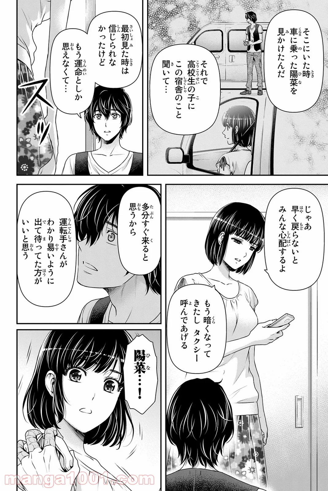 ドメスティックな彼女 - 第95話 - Page 5