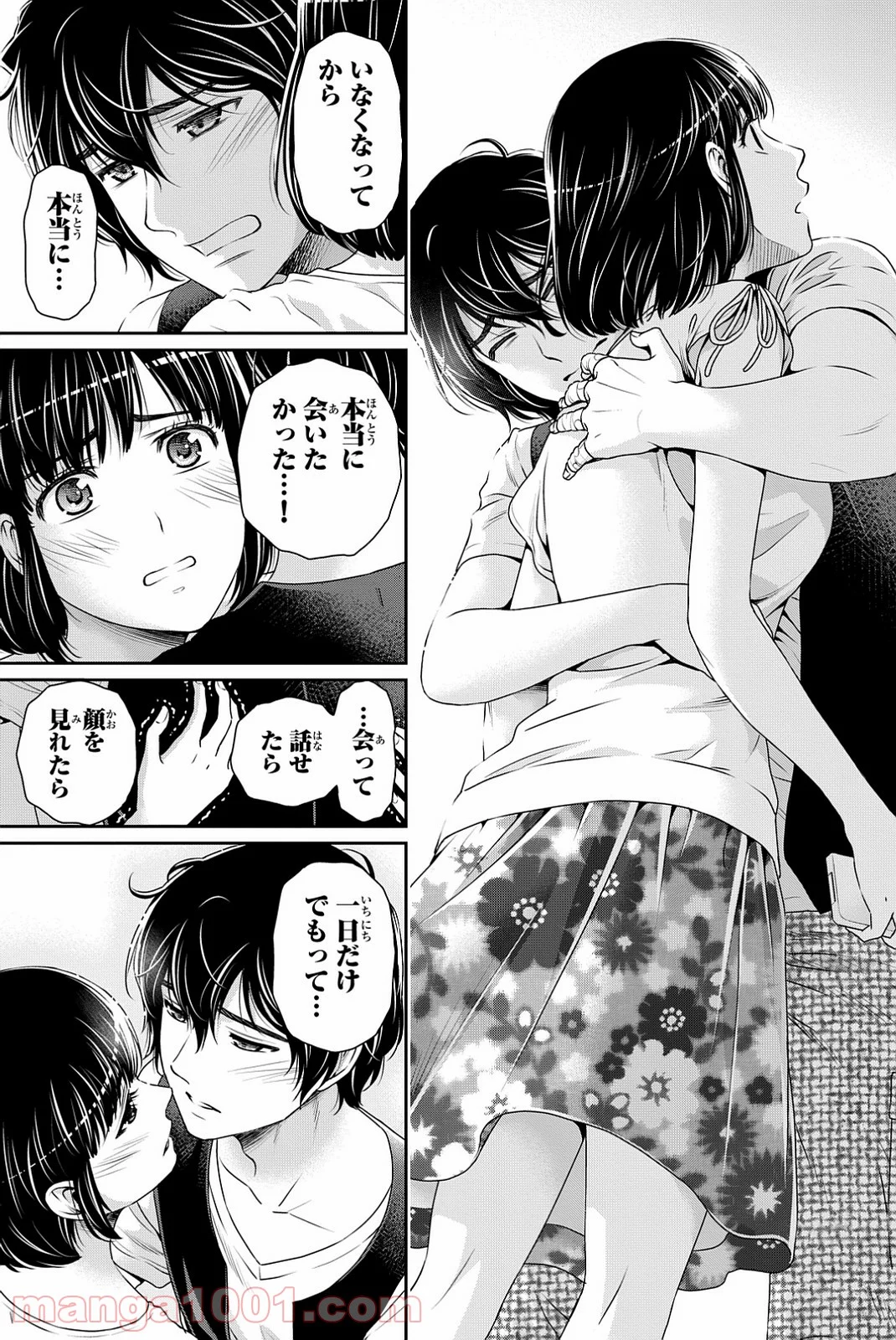 ドメスティックな彼女 - 第95話 - Page 6