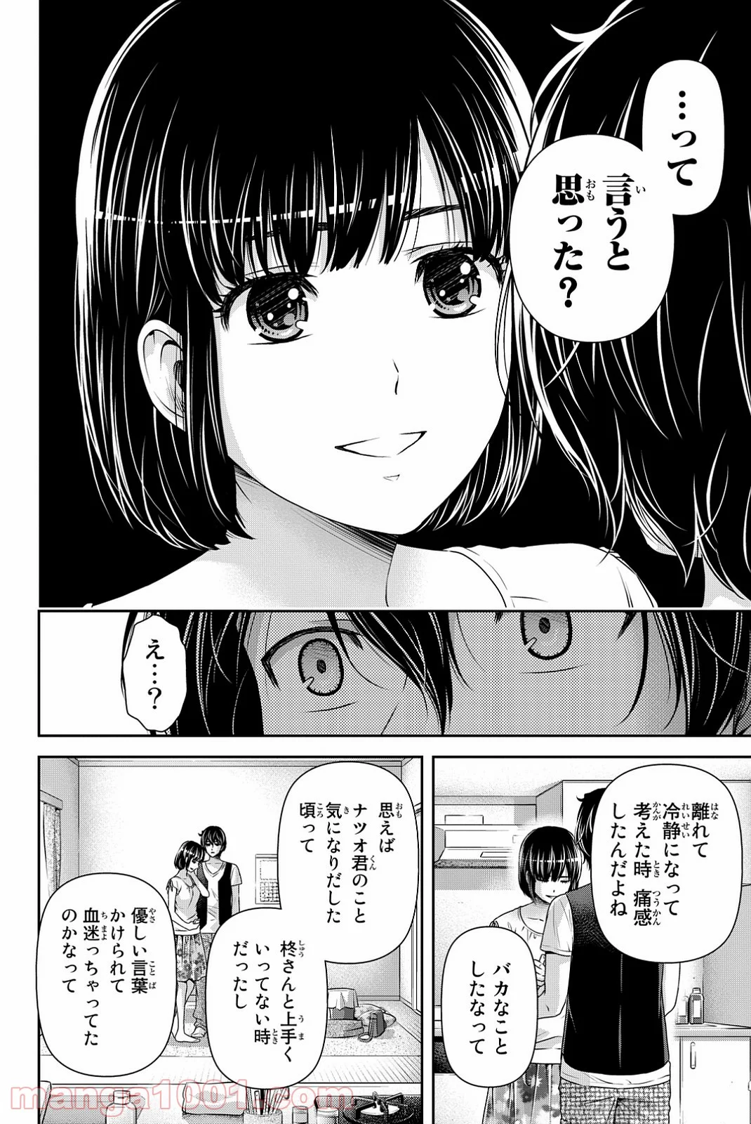 ドメスティックな彼女 - 第95話 - Page 9