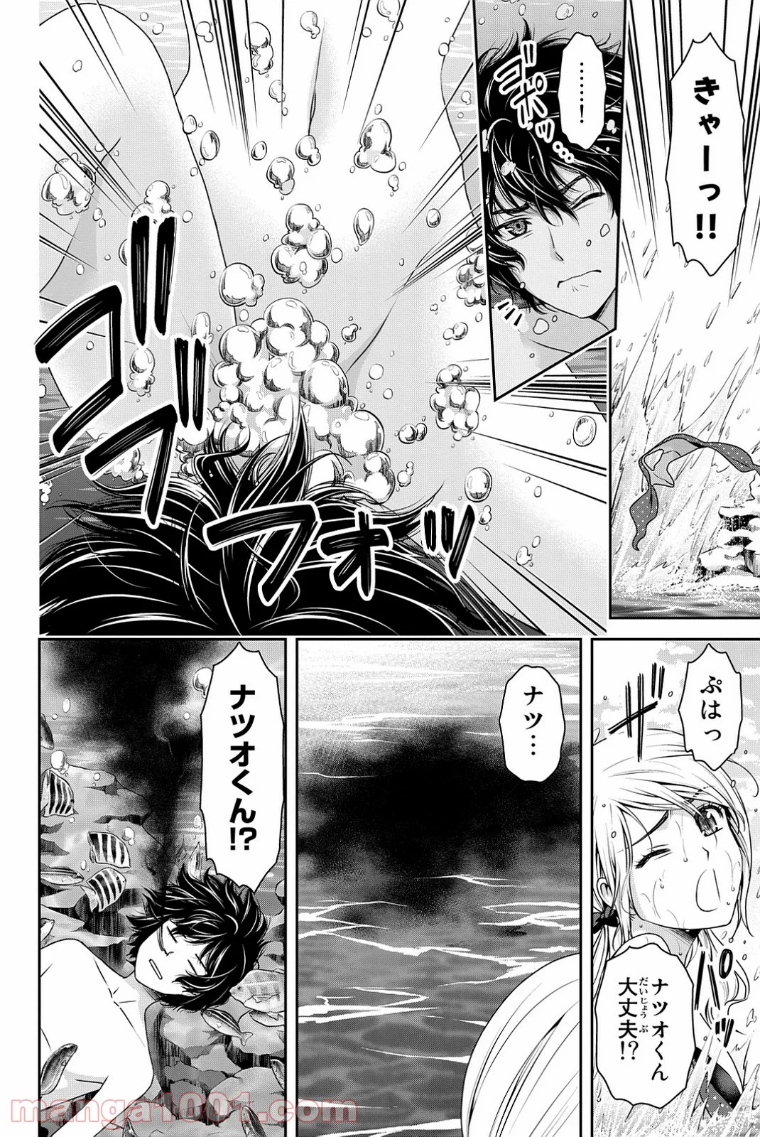 ドメスティックな彼女 - 第96話 - Page 12