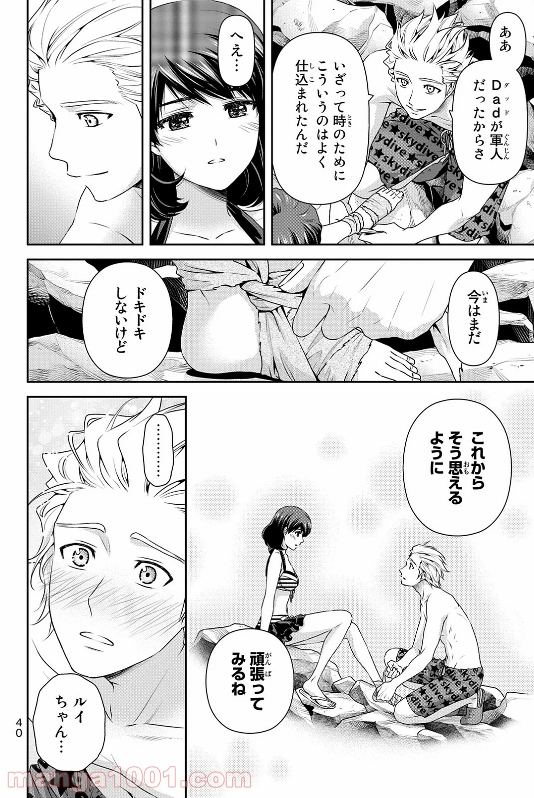 ドメスティックな彼女 - 第96話 - Page 16