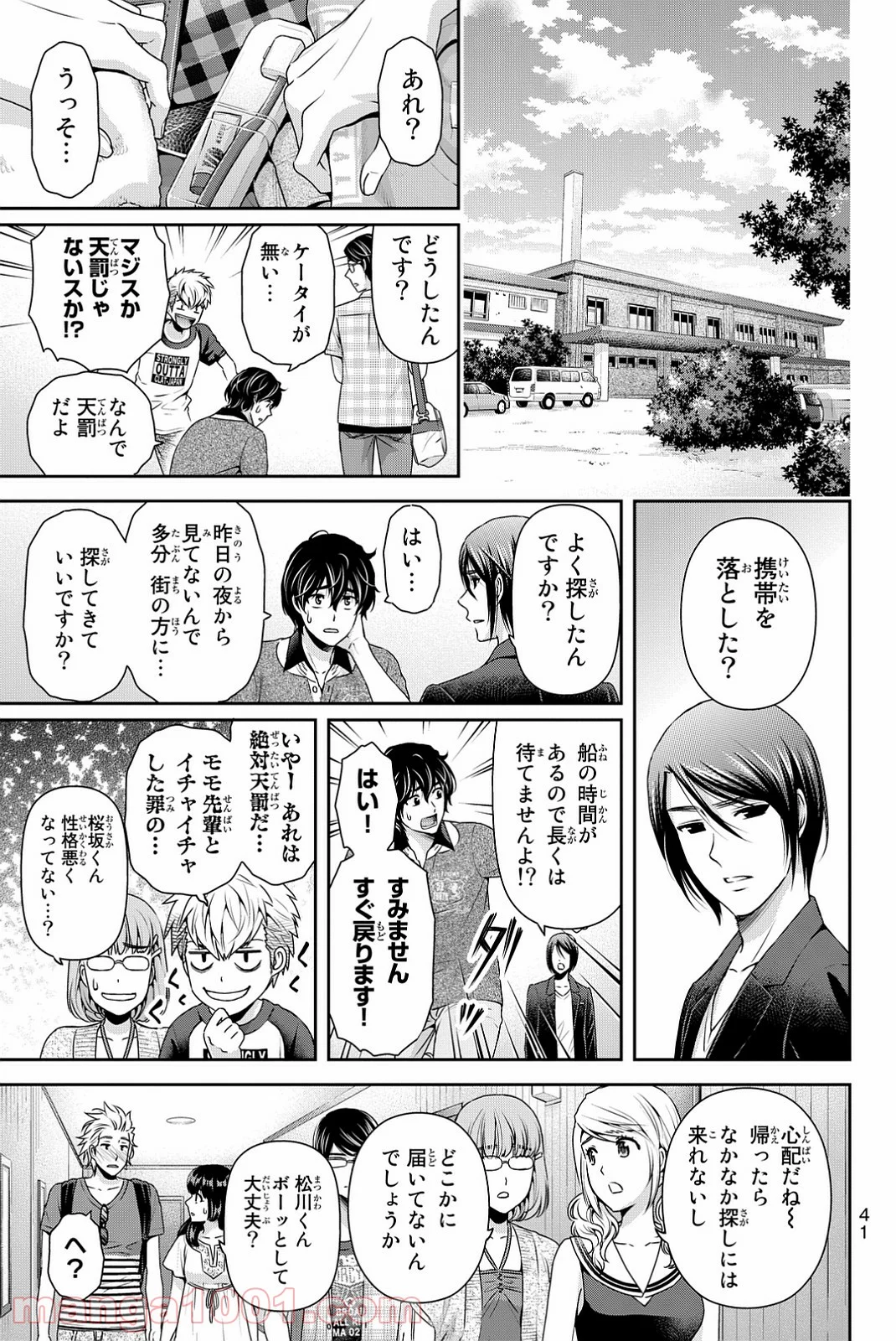 ドメスティックな彼女 - 第96話 - Page 17