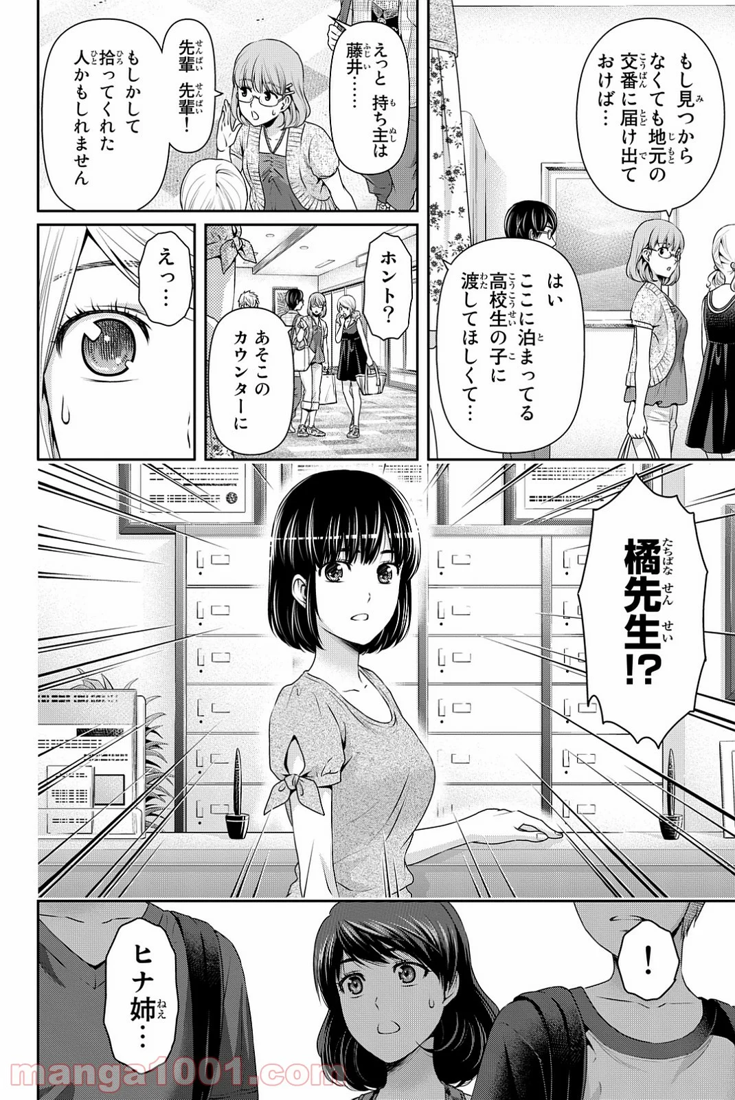 ドメスティックな彼女 - 第96話 - Page 18