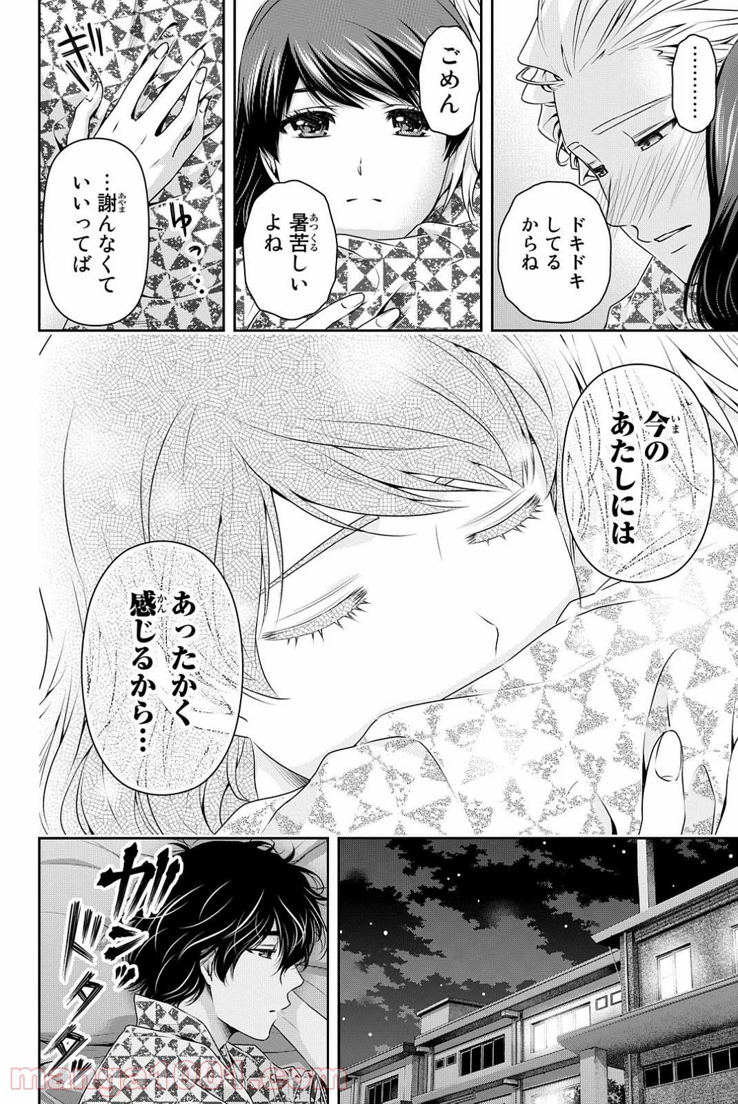 ドメスティックな彼女 - 第96話 - Page 4