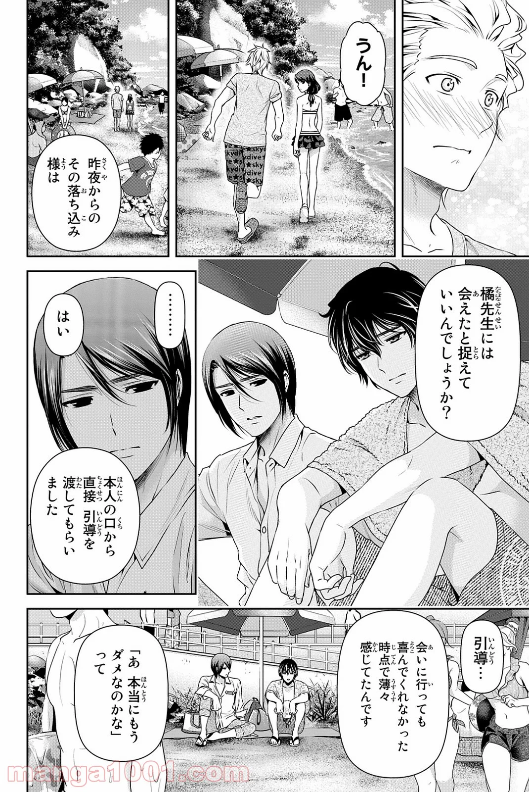 ドメスティックな彼女 - 第96話 - Page 8