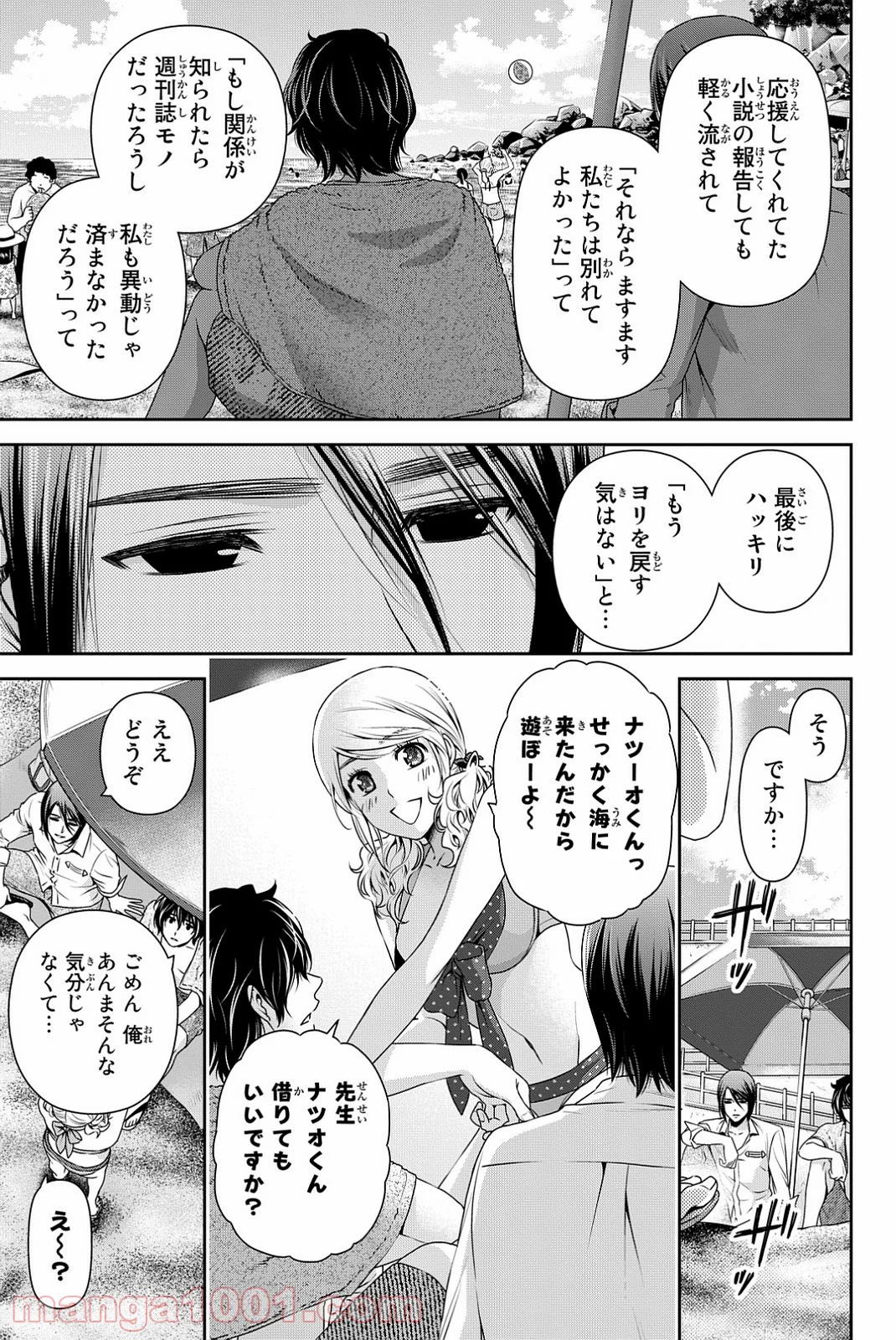 ドメスティックな彼女 - 第96話 - Page 9