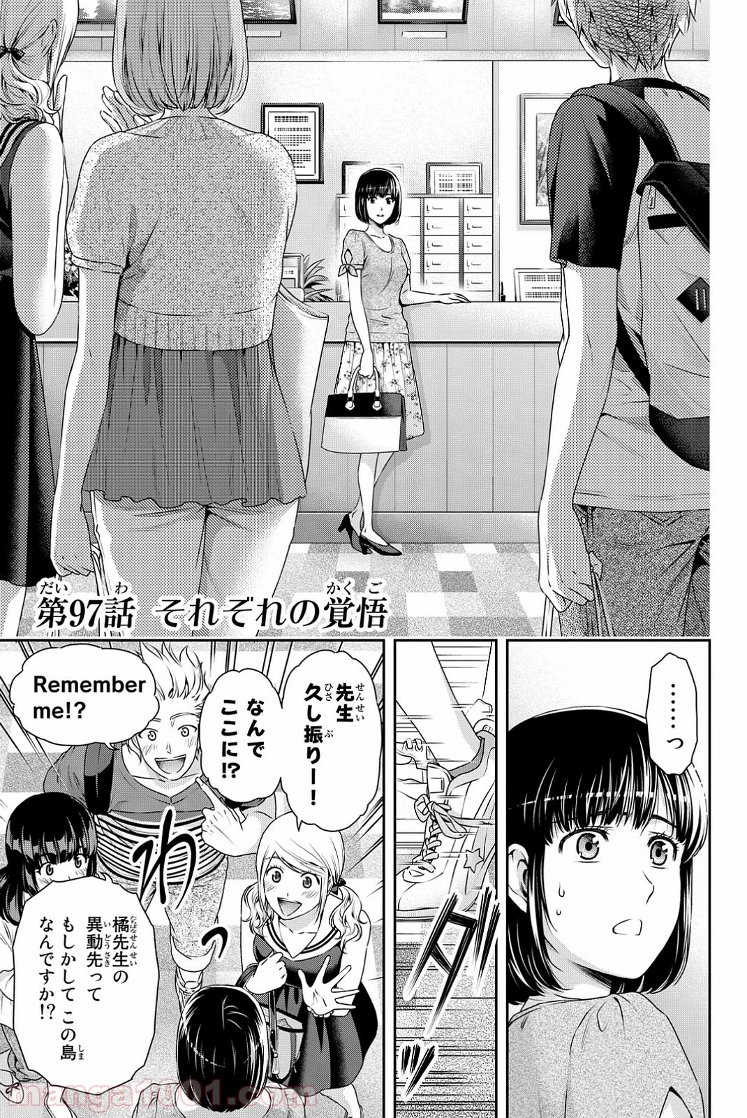 ドメスティックな彼女 - 第97話 - Page 1