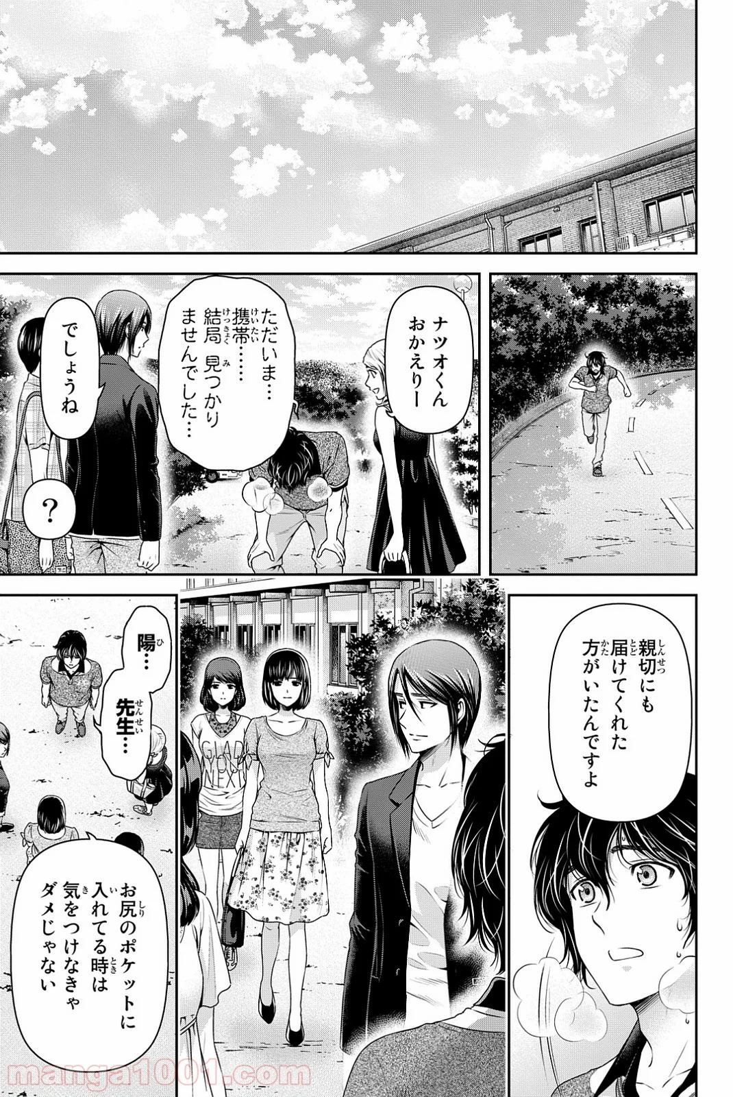 ドメスティックな彼女 - 第97話 - Page 11