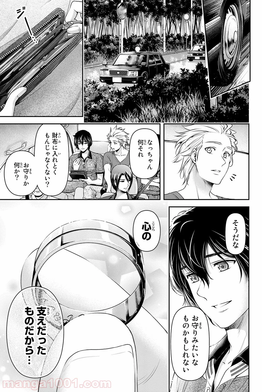 ドメスティックな彼女 - 第97話 - Page 13