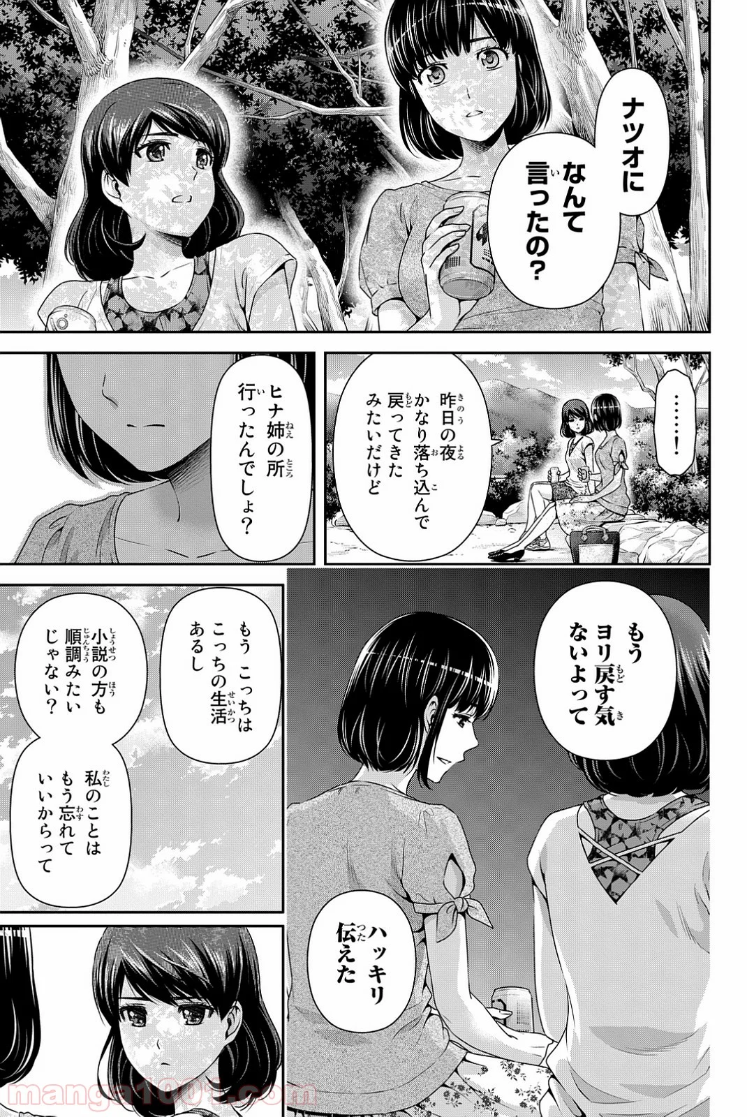 ドメスティックな彼女 - 第97話 - Page 5