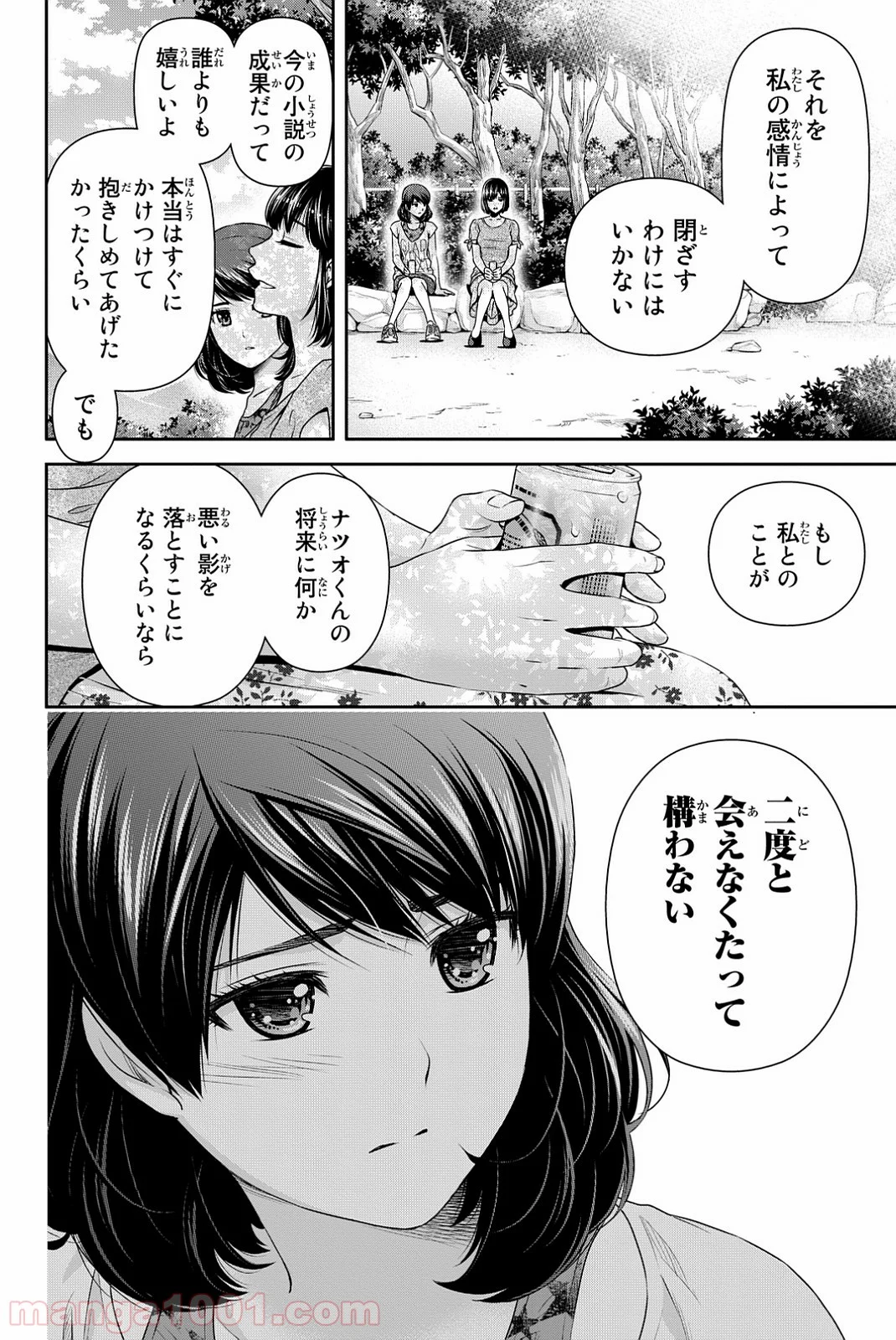 ドメスティックな彼女 - 第97話 - Page 10