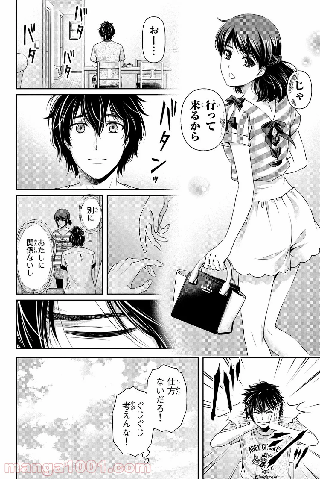 ドメスティックな彼女 - 第100話 - Page 2